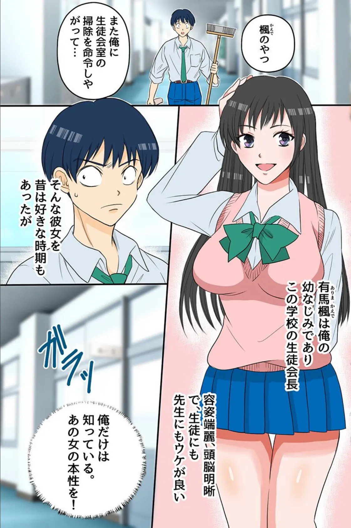 アプリで言いなり性徒会!ナマイキ美女たちを全裸にして奉仕させてハーレムしてみた。 3ページ