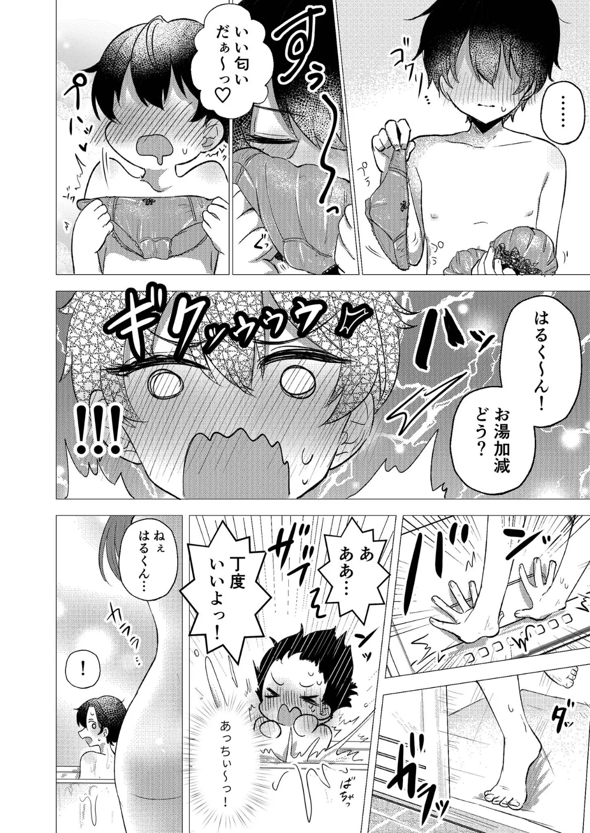 RE:えっちしよ? -優しい巨乳ママとヤリ直し- モザイク版 10ページ