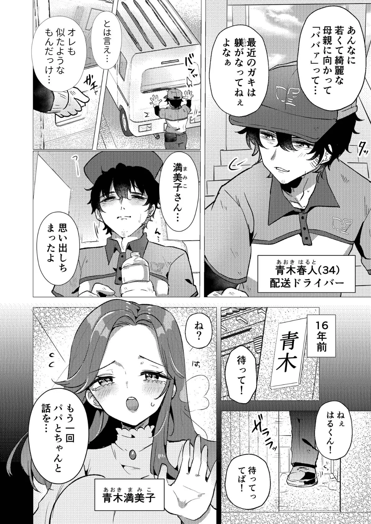 RE:えっちしよ? -優しい巨乳ママとヤリ直し- モザイク版 4ページ