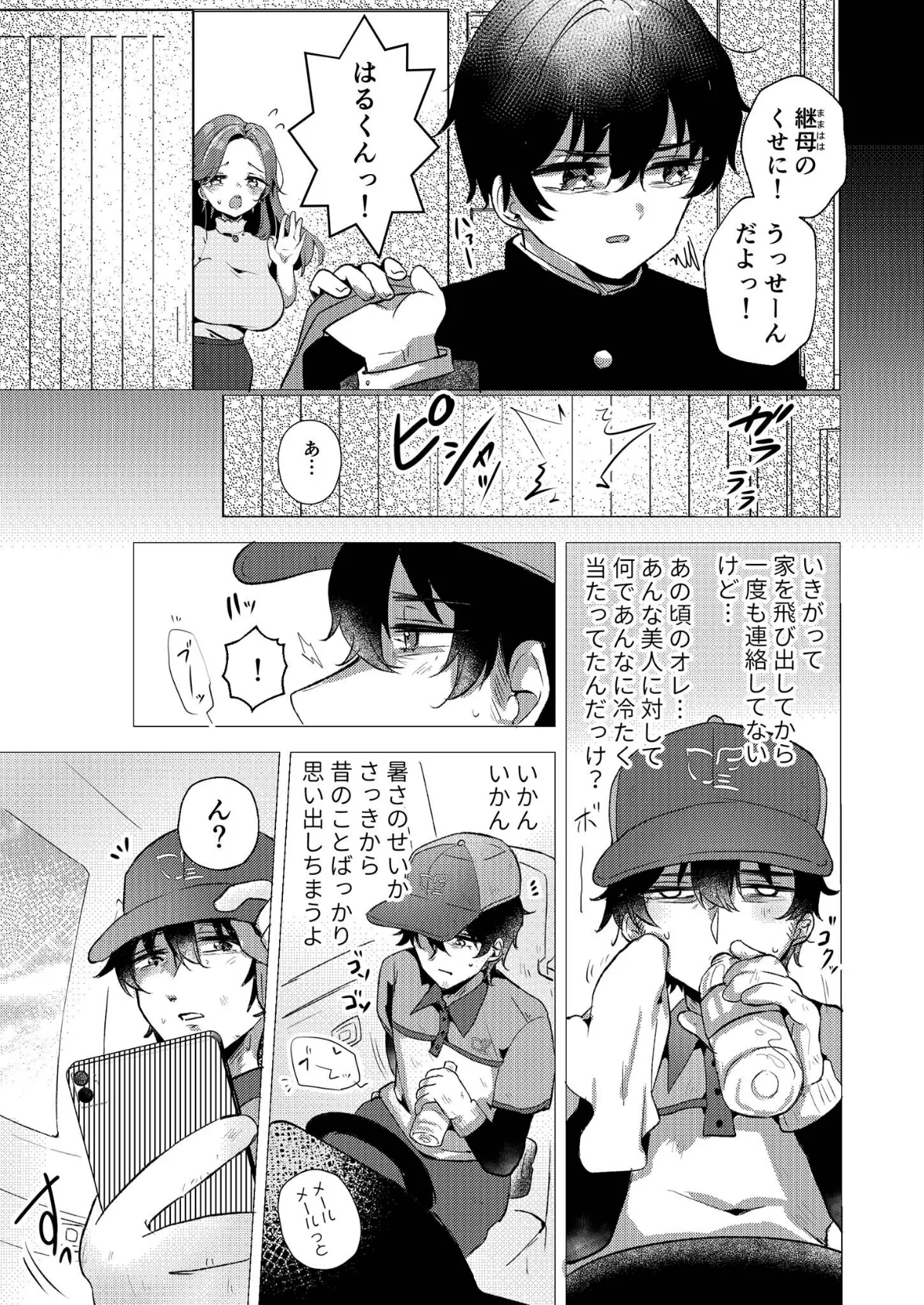 RE:えっちしよ? -優しい巨乳ママとヤリ直し- モザイク版 5ページ