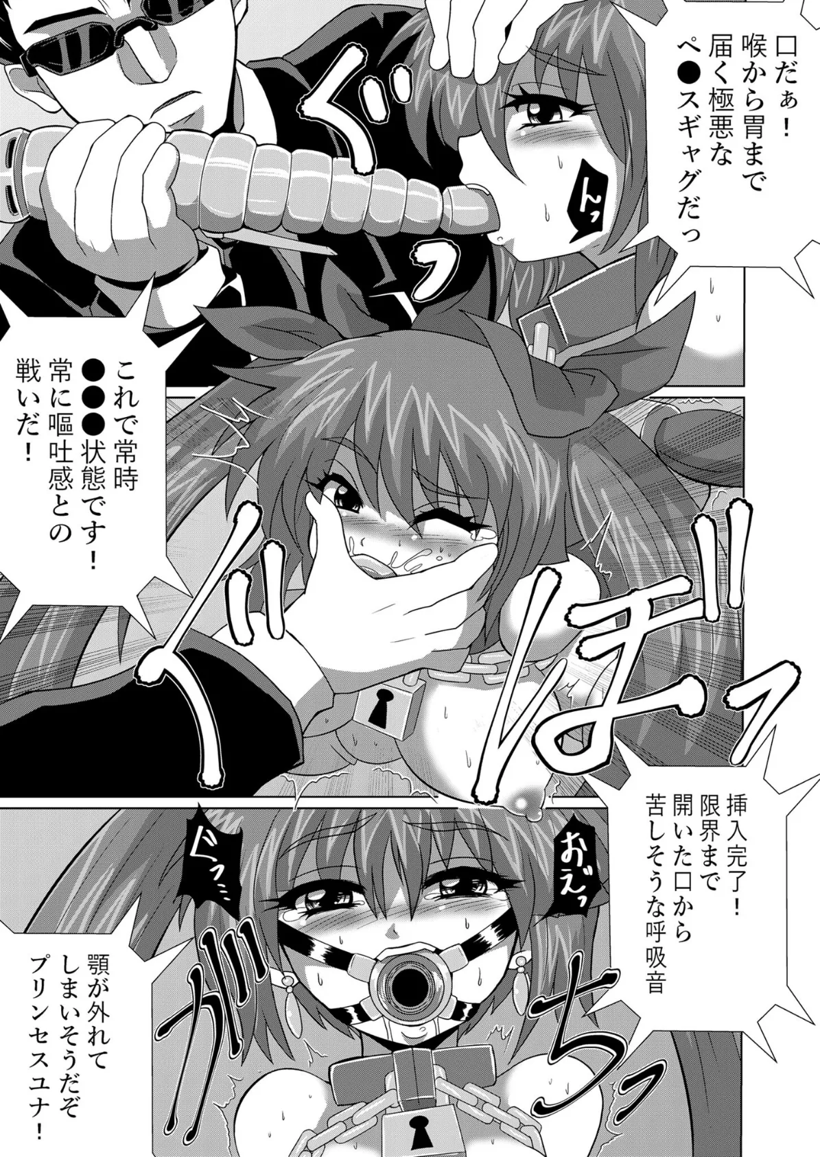 完全●●脱出マジックで深海1万メートルから生還できるのか！？ モザイク版 7ページ