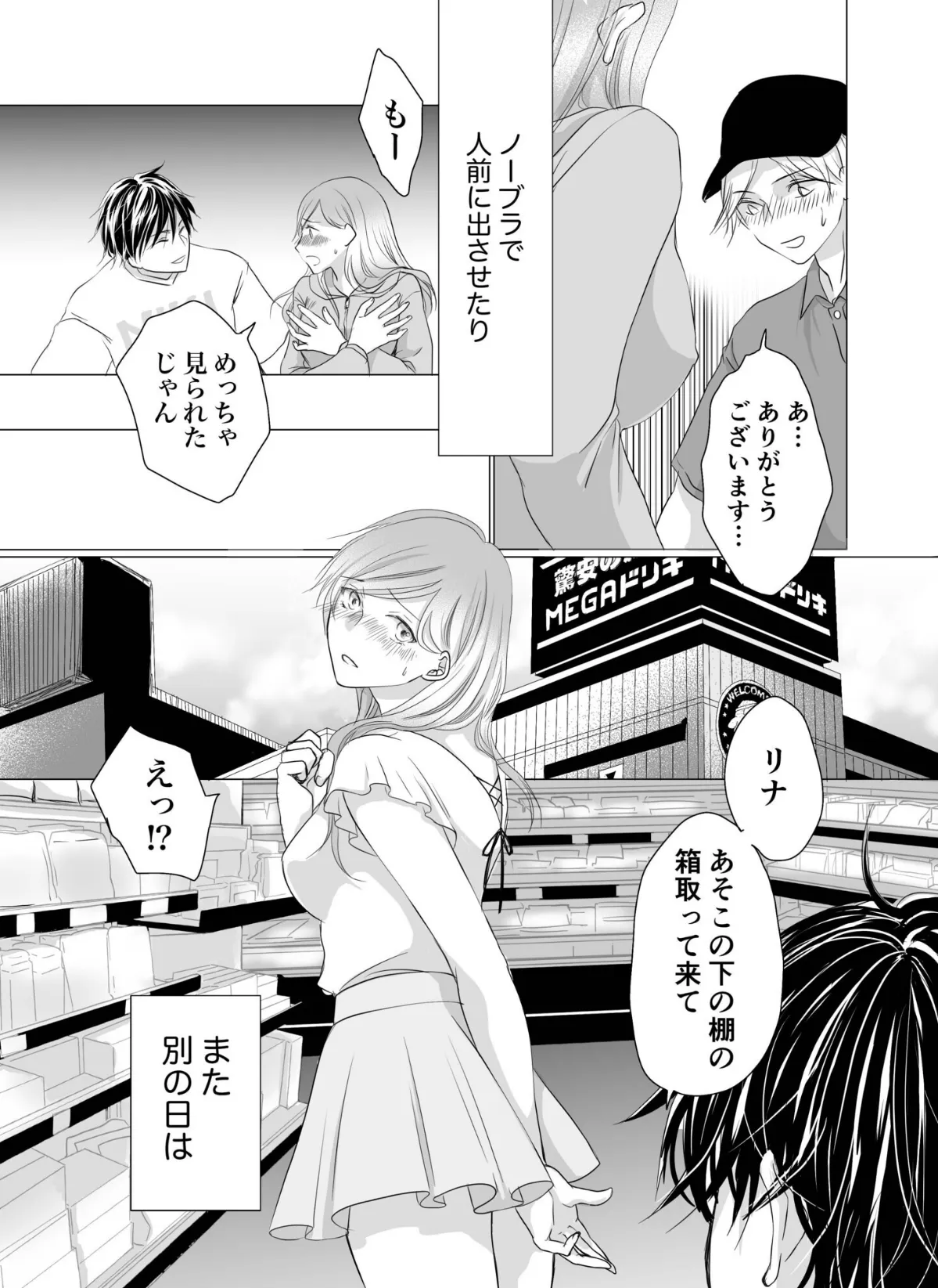 リナの体験談(1)〜ショーパンの隙間からノーパン露出〜 5ページ