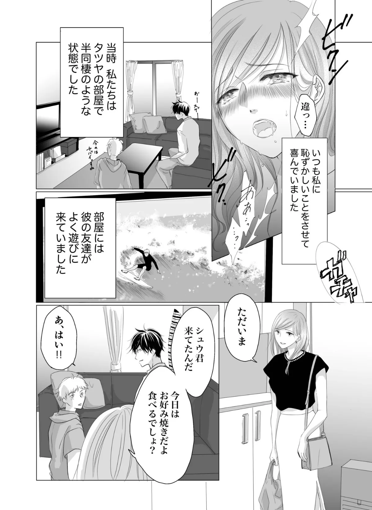 リナの体験談(1)〜ショーパンの隙間からノーパン露出〜 8ページ