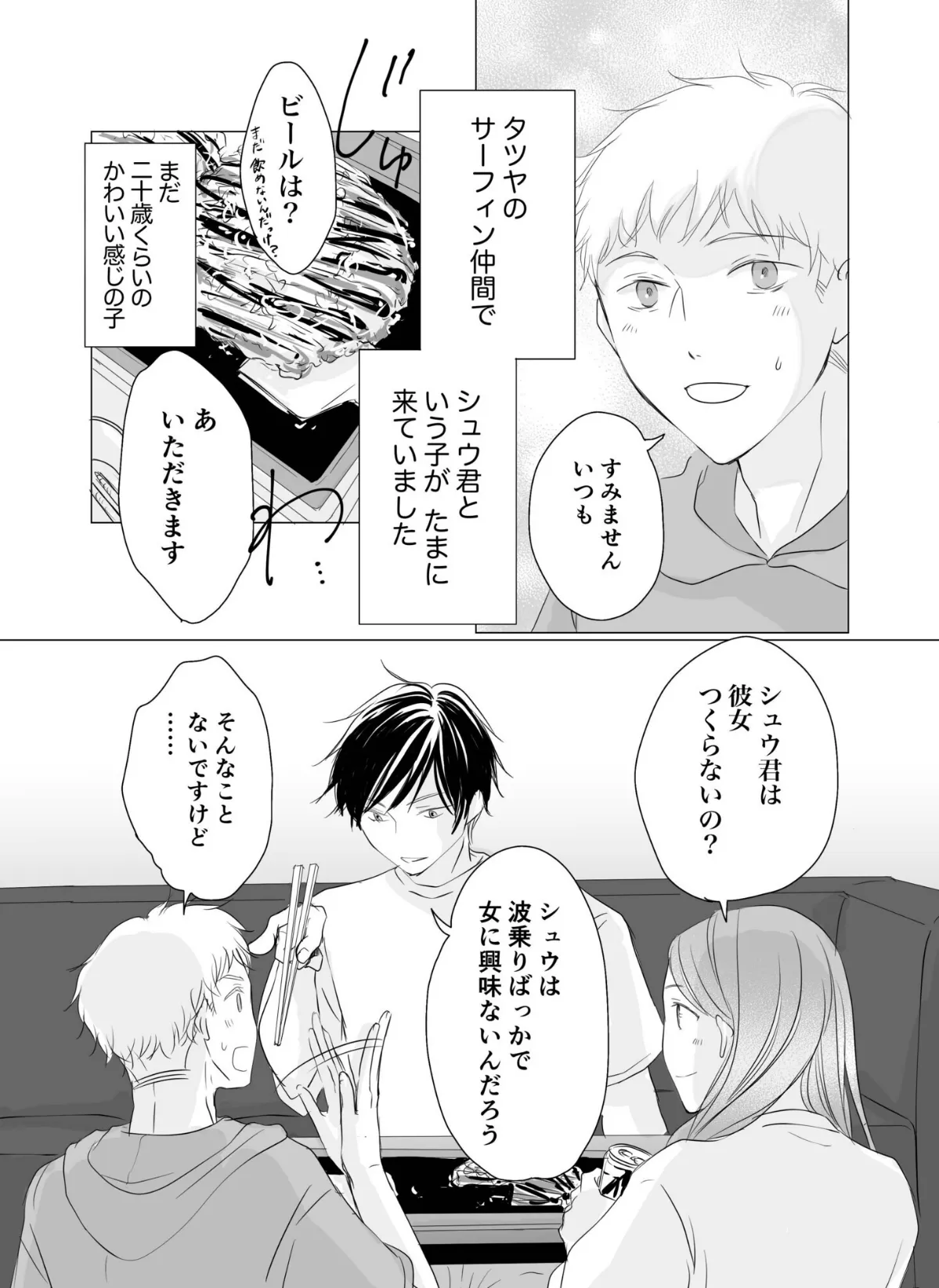 リナの体験談(1)〜ショーパンの隙間からノーパン露出〜 9ページ