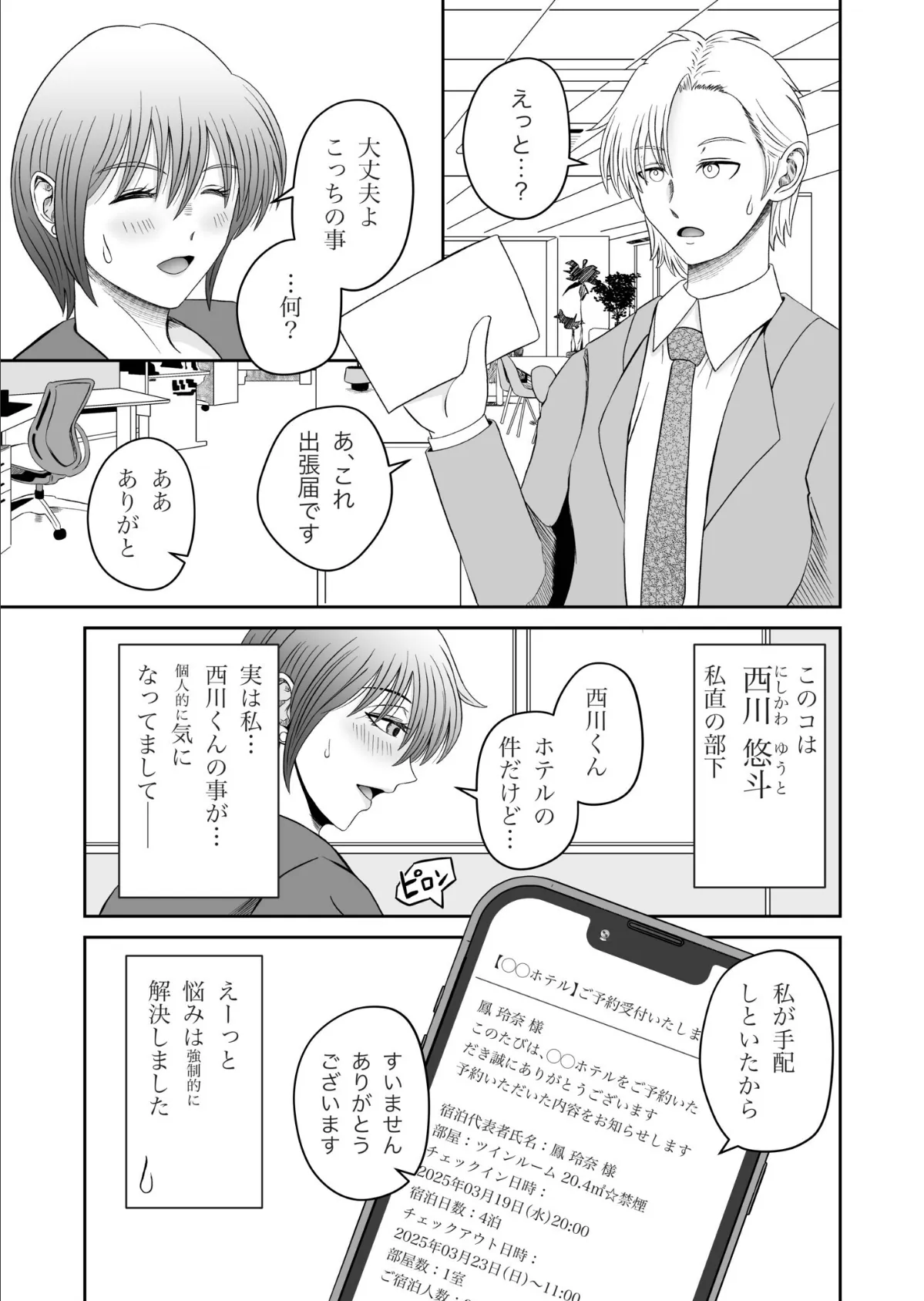 手違いで相部屋なんてあり得ない!? 6ページ