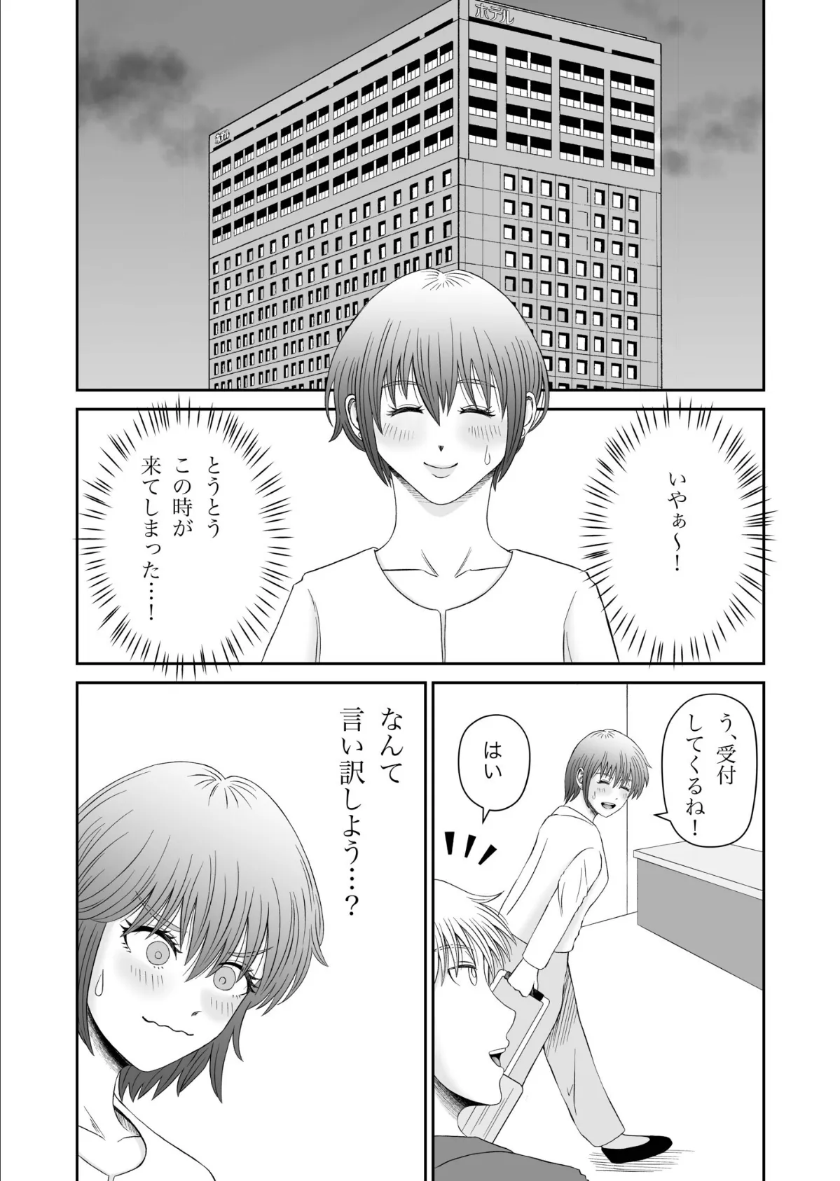 手違いで相部屋なんてあり得ない!? 8ページ