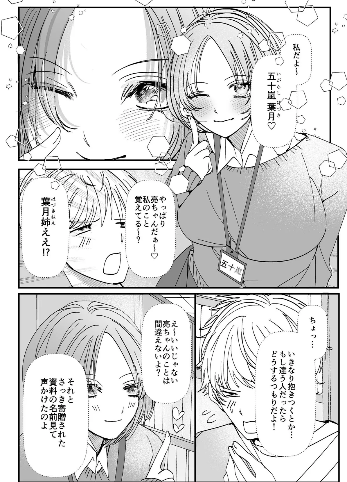 ヤリまくり図書館 〜寄贈したら司書さんにご奉仕してもらえるそうです〜【単話】(2) モザイク版 5ページ