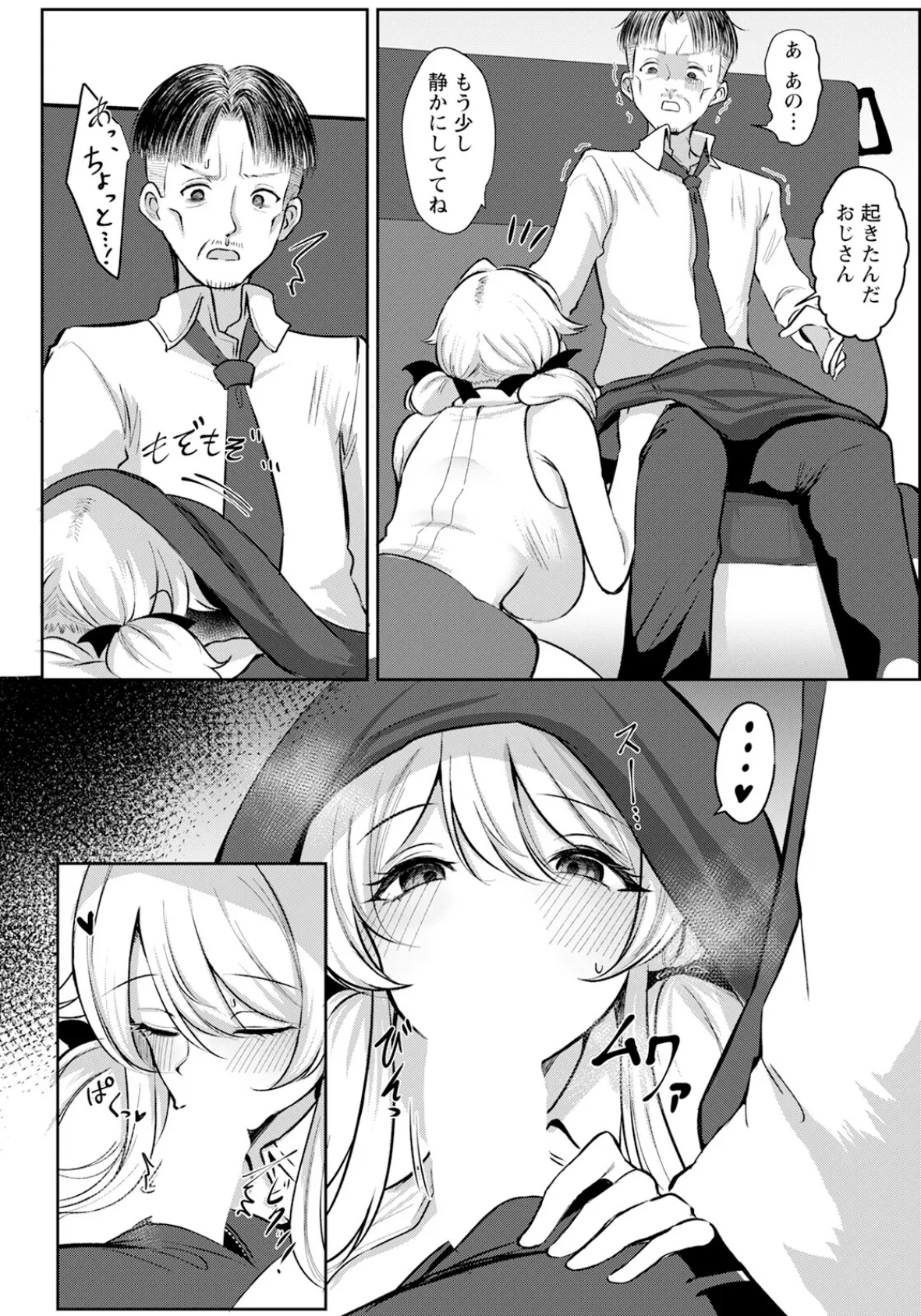 ゆきずり淫れ 【単話】 4ページ