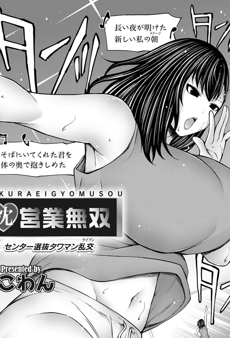 枕営業無双 センター選抜タワマン乱交 2ページ