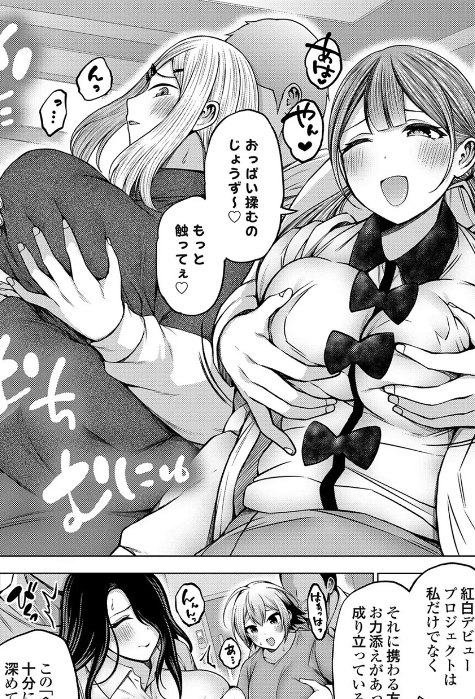 枕営業無双 センター選抜タワマン乱交 8ページ