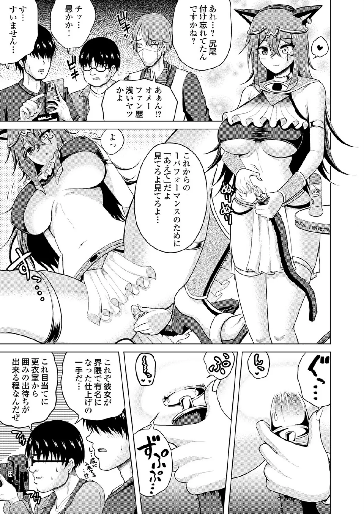 裏垢女子がやって来る!〜もぎゅっと’コス’で接近!〜 その(6) 3ページ