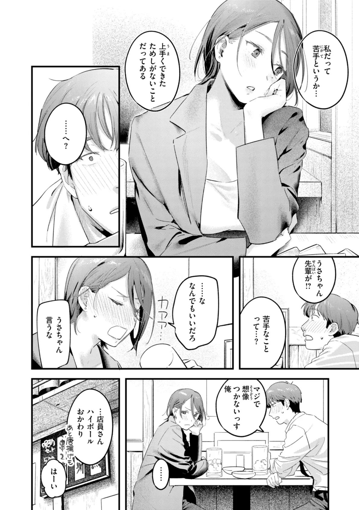 まさぐりあい【デジタル版限定おまけ付き】 14ページ