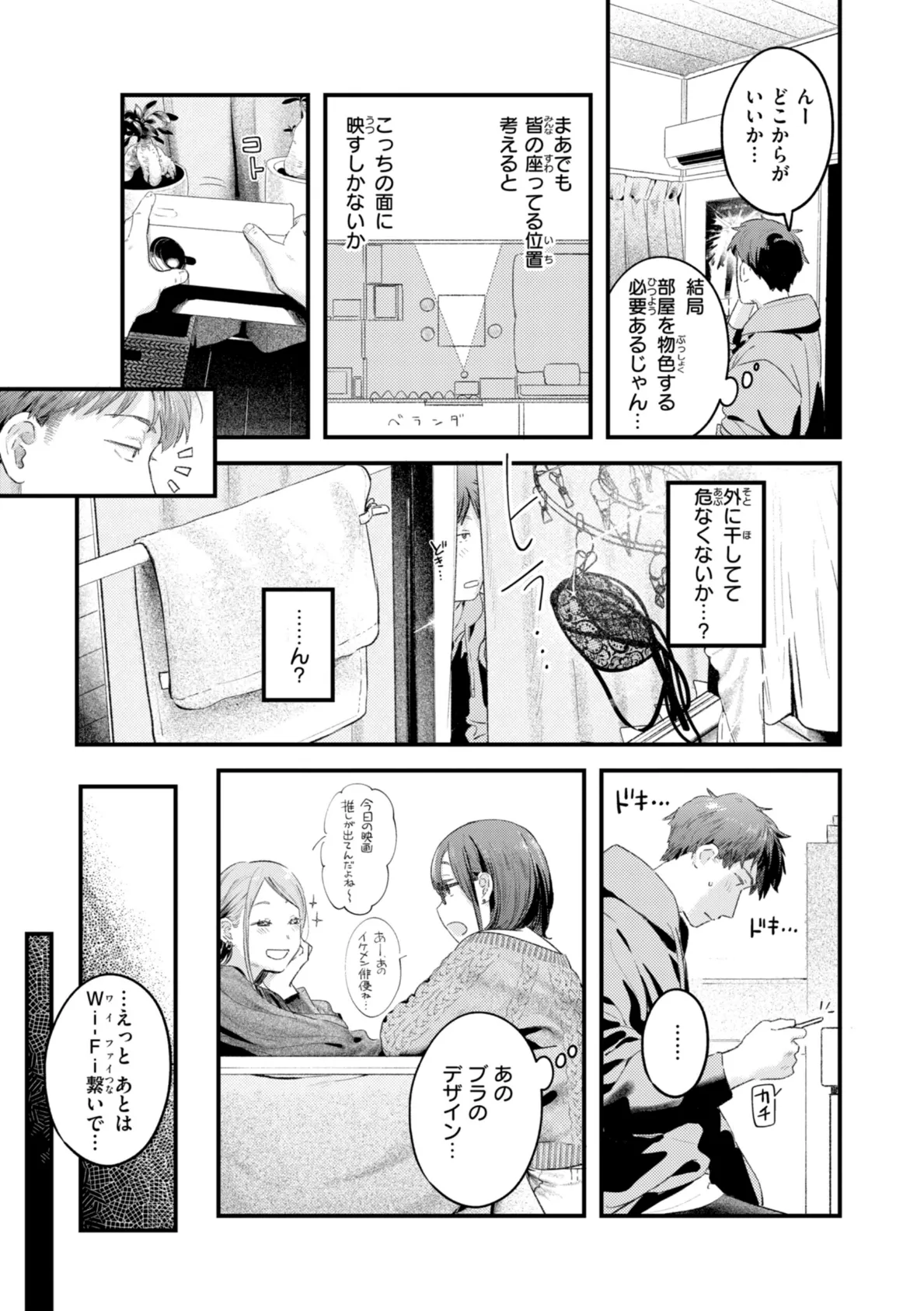 まさぐりあい【デジタル版限定おまけ付き】 23ページ