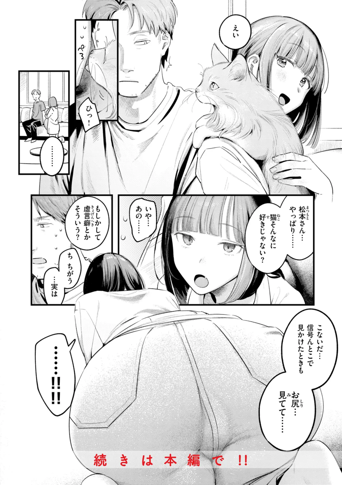 まさぐりあい【デジタル版限定おまけ付き】 50ページ