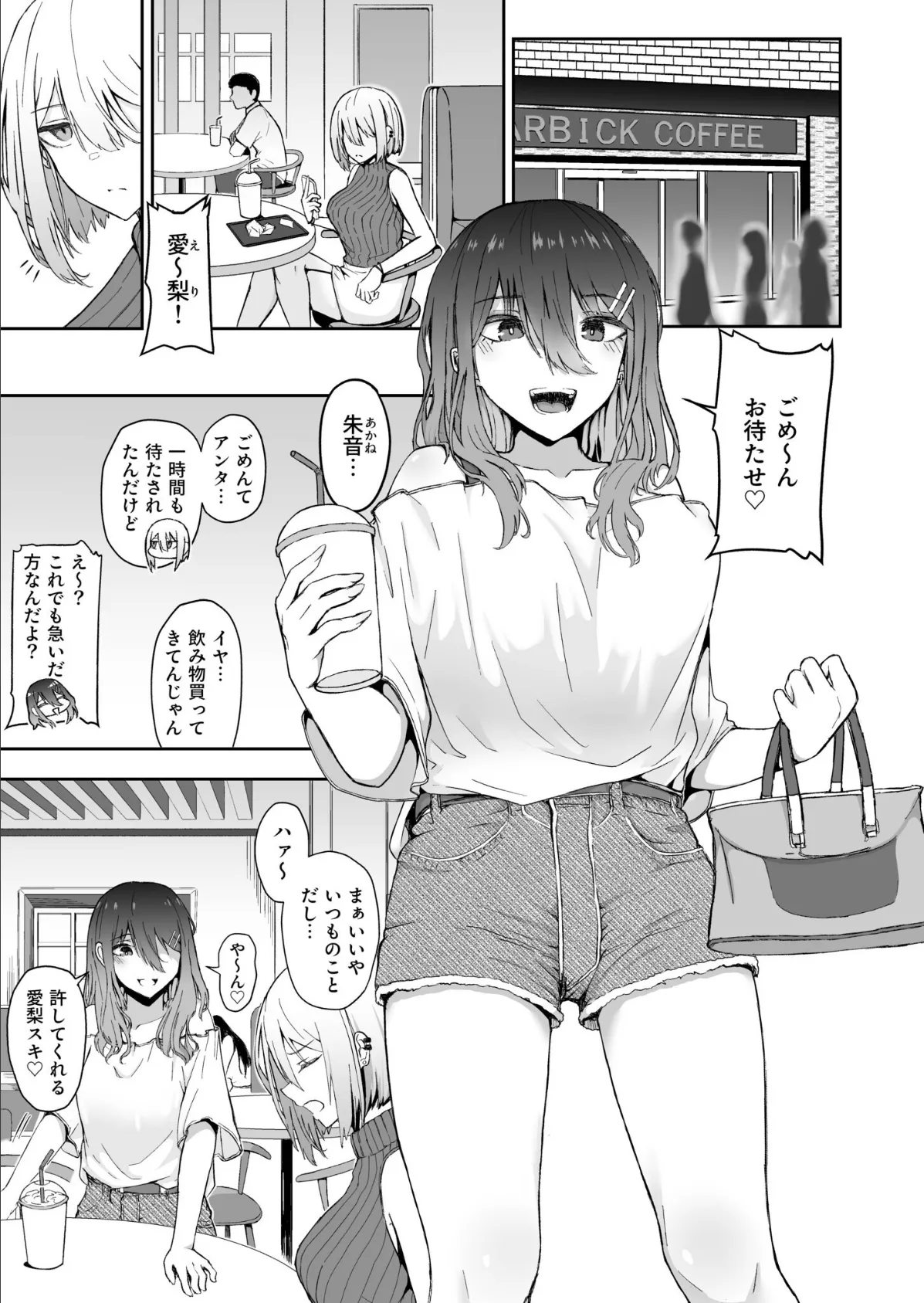 ギャルは童貞に敵わない(3)【18禁】 3ページ