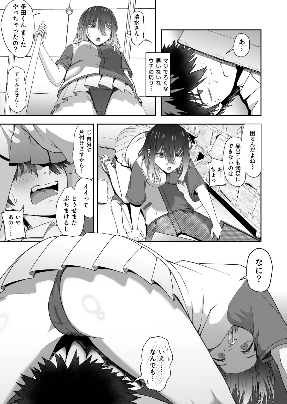 ギャルは童貞に敵わない(3)【18禁】 7ページ