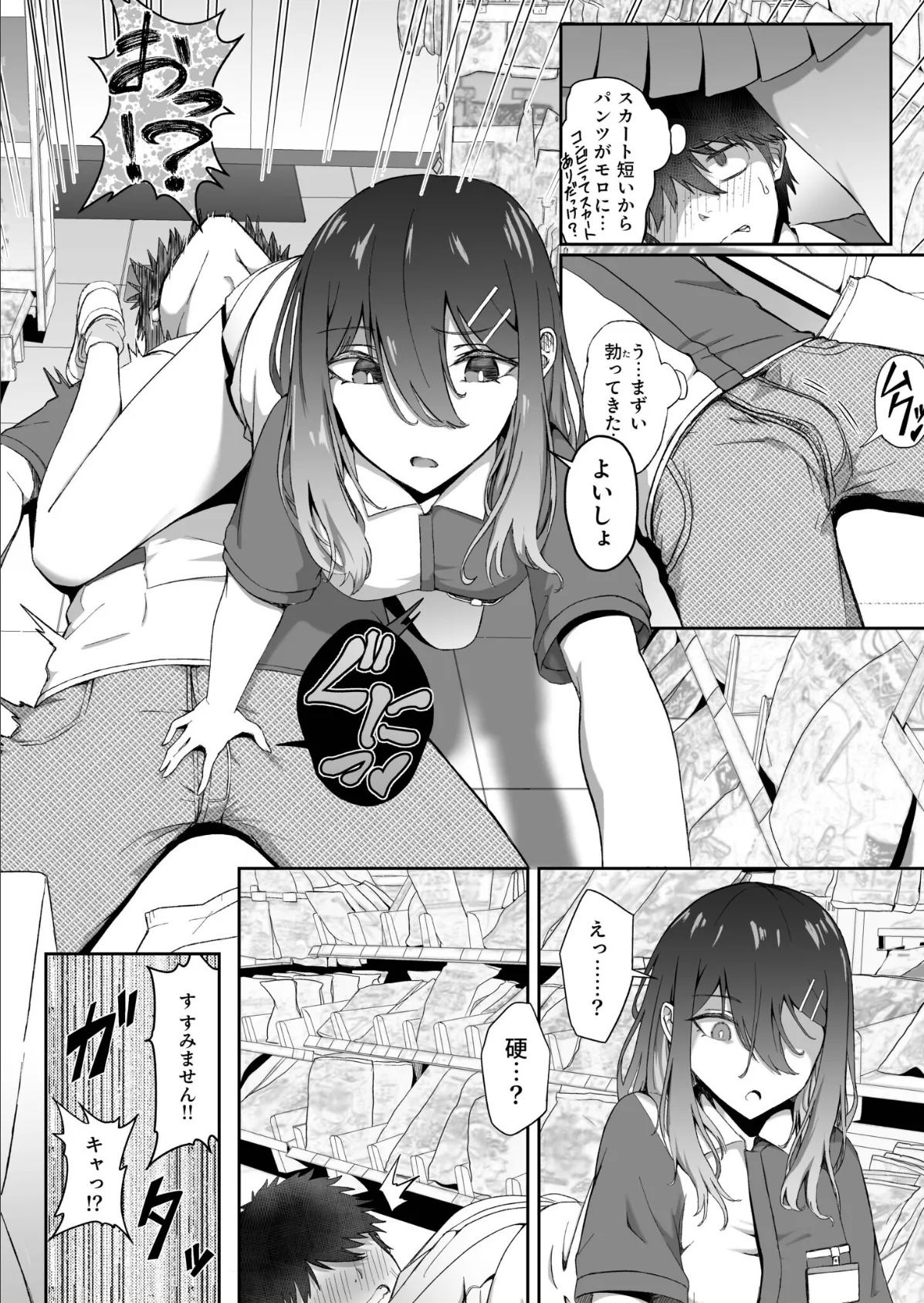 ギャルは童貞に敵わない(3)【18禁】 8ページ