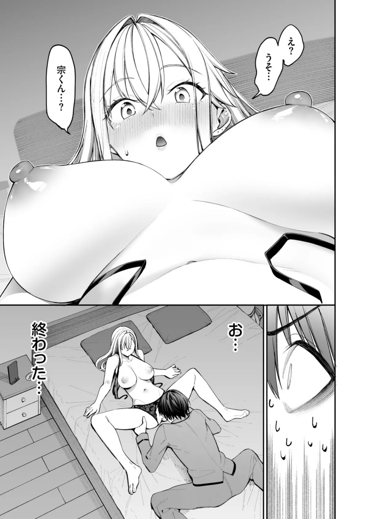 ギャルを嫁にしたら毎日がエロ最高だった。2(2) 7ページ