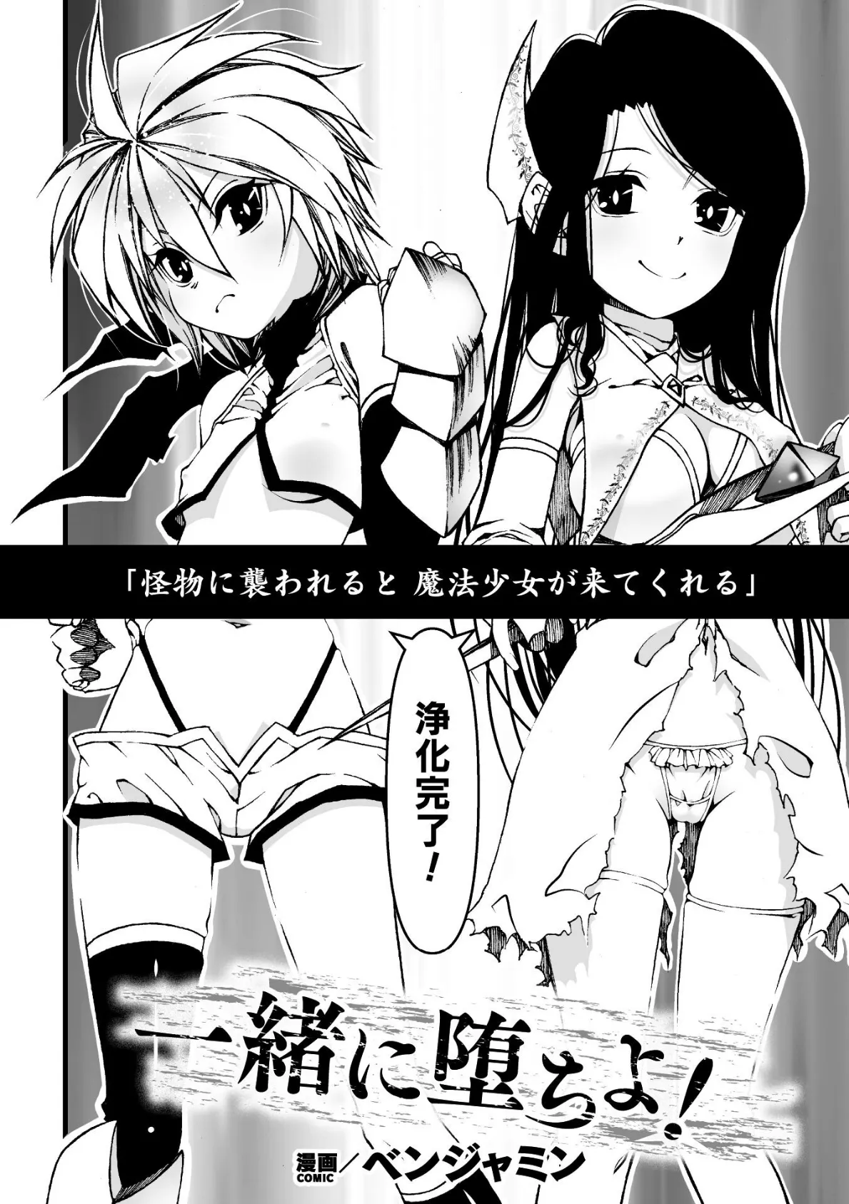 二次元コミックマガジン 正義のヒロイン淫魔堕ち 〜サキュバス暴走性欲で敗北アクメ〜Vol.1 22ページ