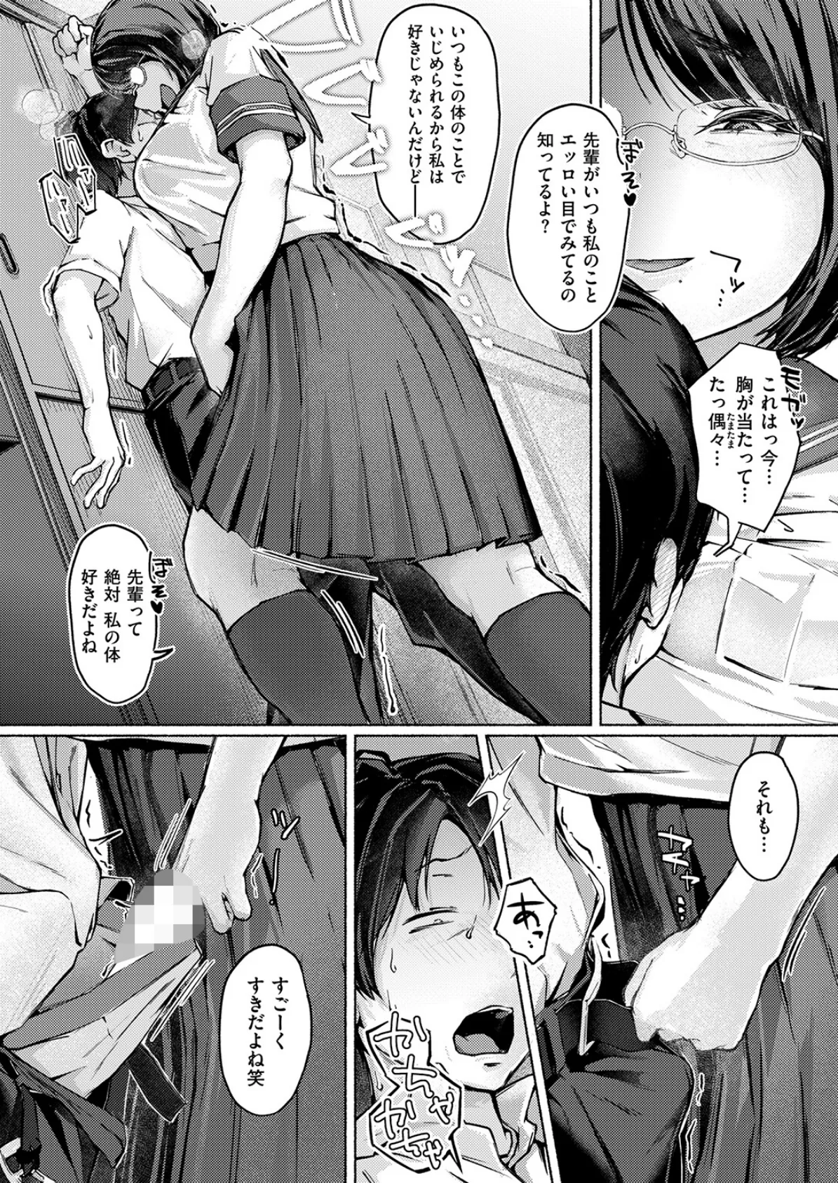 華ちゃんのヤリかえし 9ページ