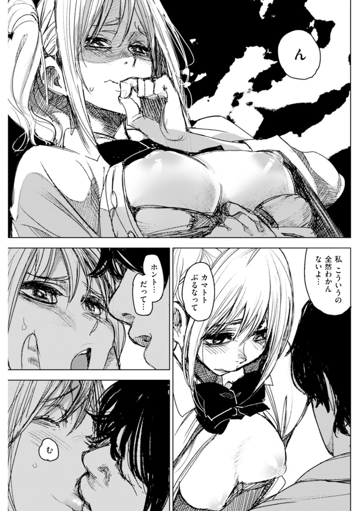 私をおして 9ページ