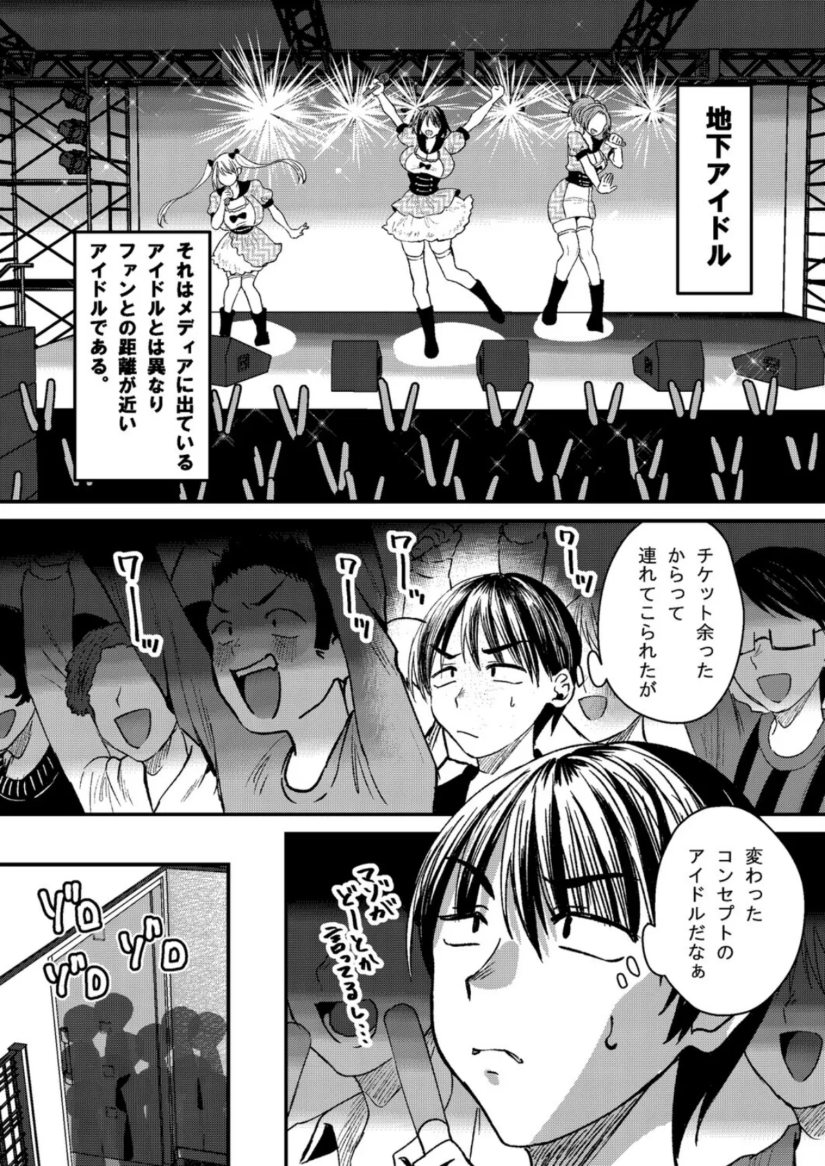 マゾは推せ！〜マゾファンだらけのアイドル様〜 4ページ