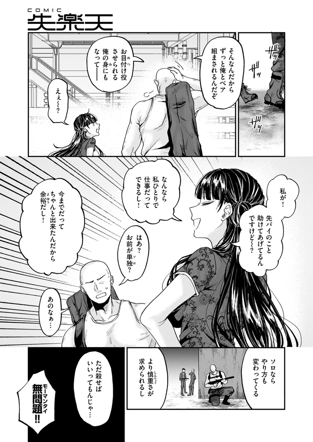 じゃじゃ馬キラー専用教育 5ページ