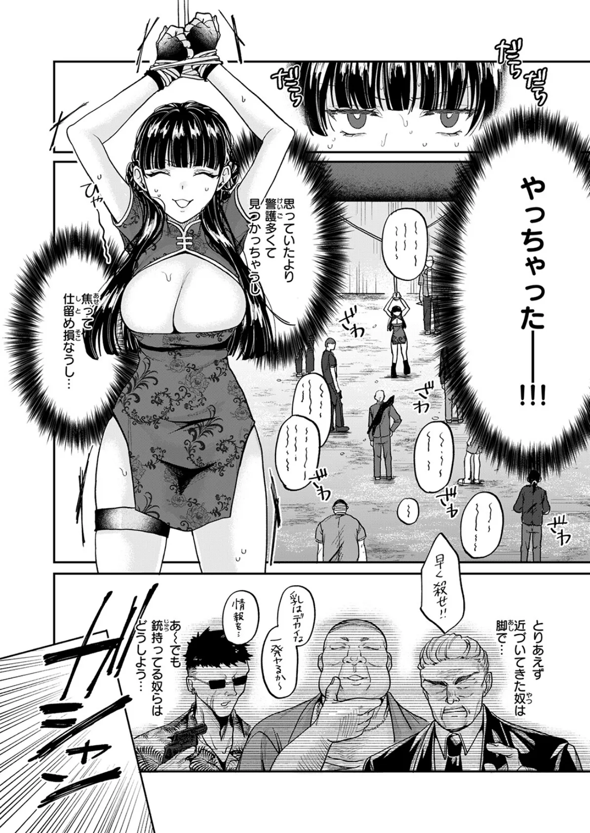 じゃじゃ馬キラー専用教育 8ページ