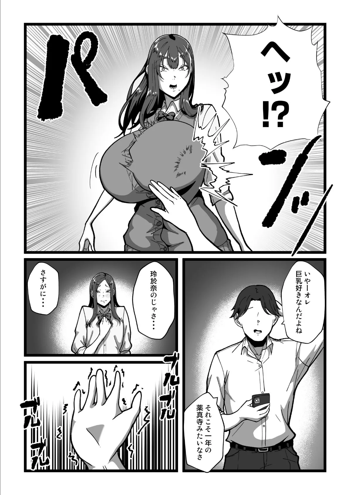 乳牛のカイカタ 第六話 羽化 4ページ