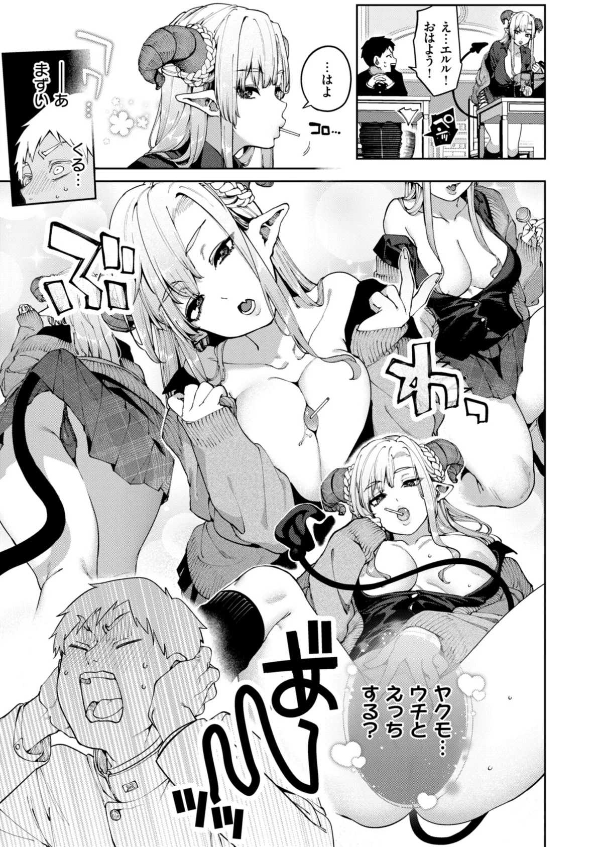 恋のふくらみ【デジタル版限定おまけ付き】 15ページ