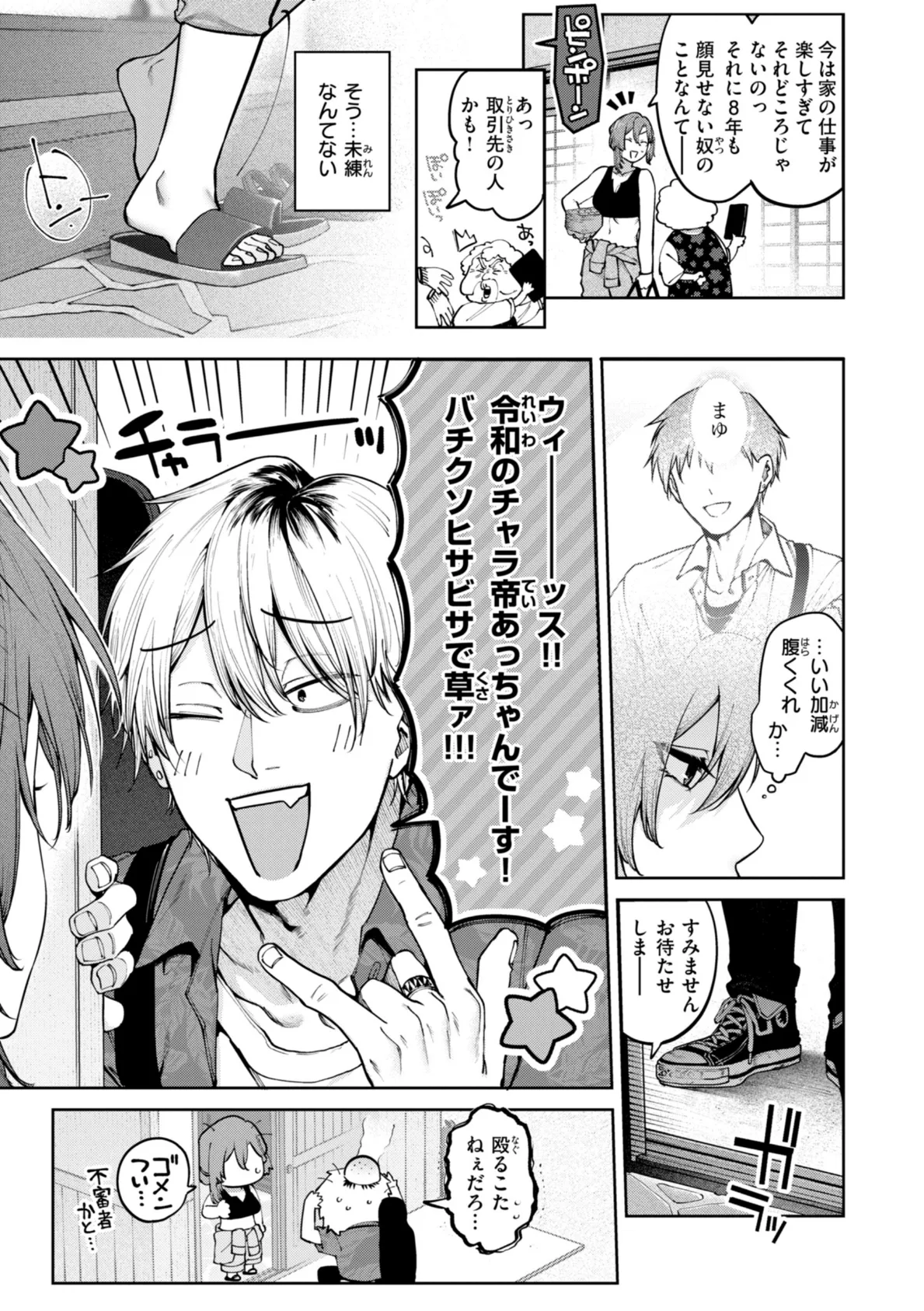 恋のふくらみ【デジタル版限定おまけ付き】 23ページ