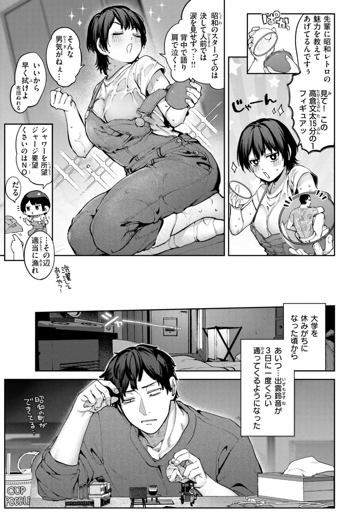 恋のふくらみ【デジタル版限定おまけ付き】 31ページ