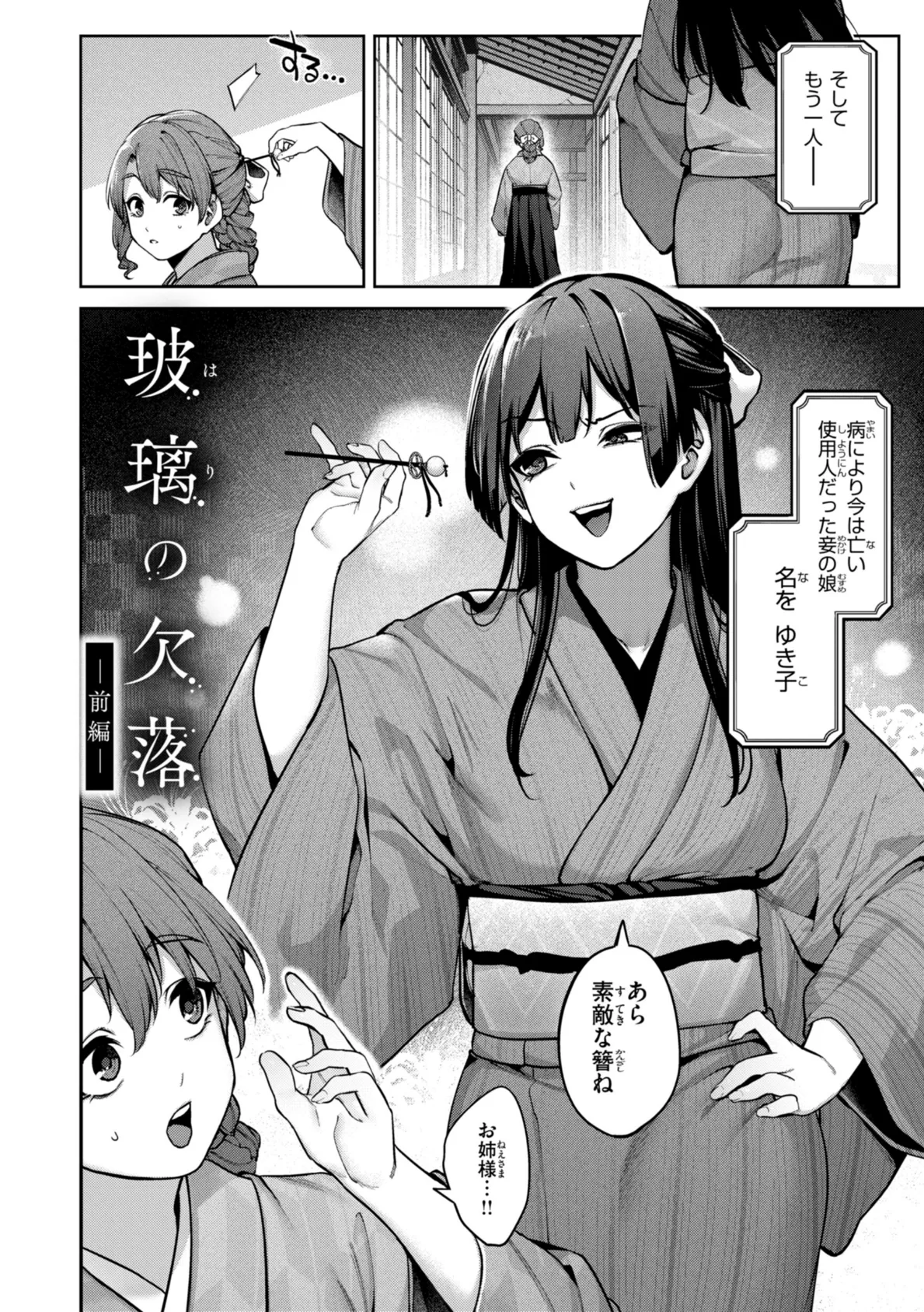 恋のふくらみ【デジタル版限定おまけ付き】 38ページ