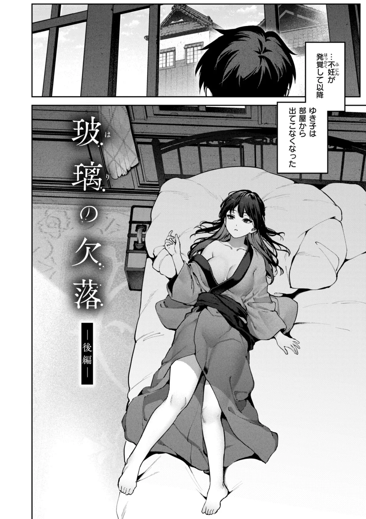 恋のふくらみ【デジタル版限定おまけ付き】 46ページ