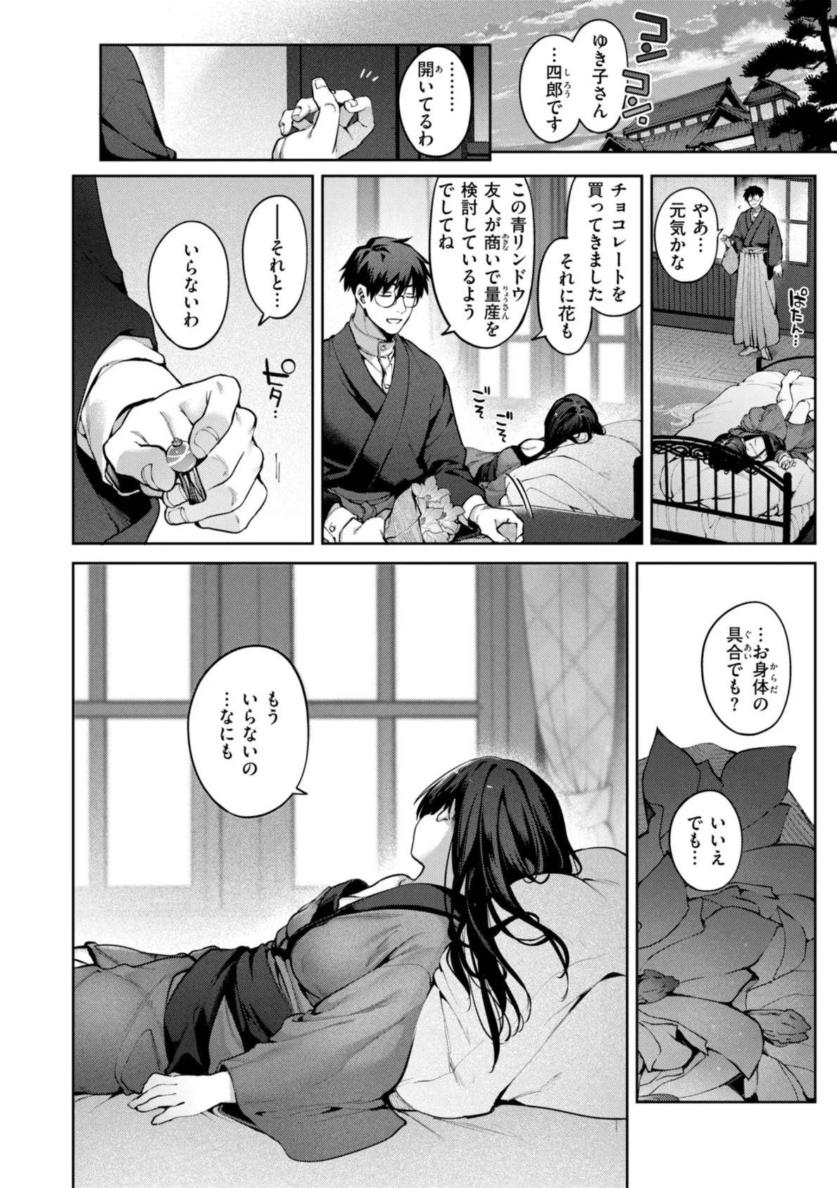 恋のふくらみ【デジタル版限定おまけ付き】 50ページ