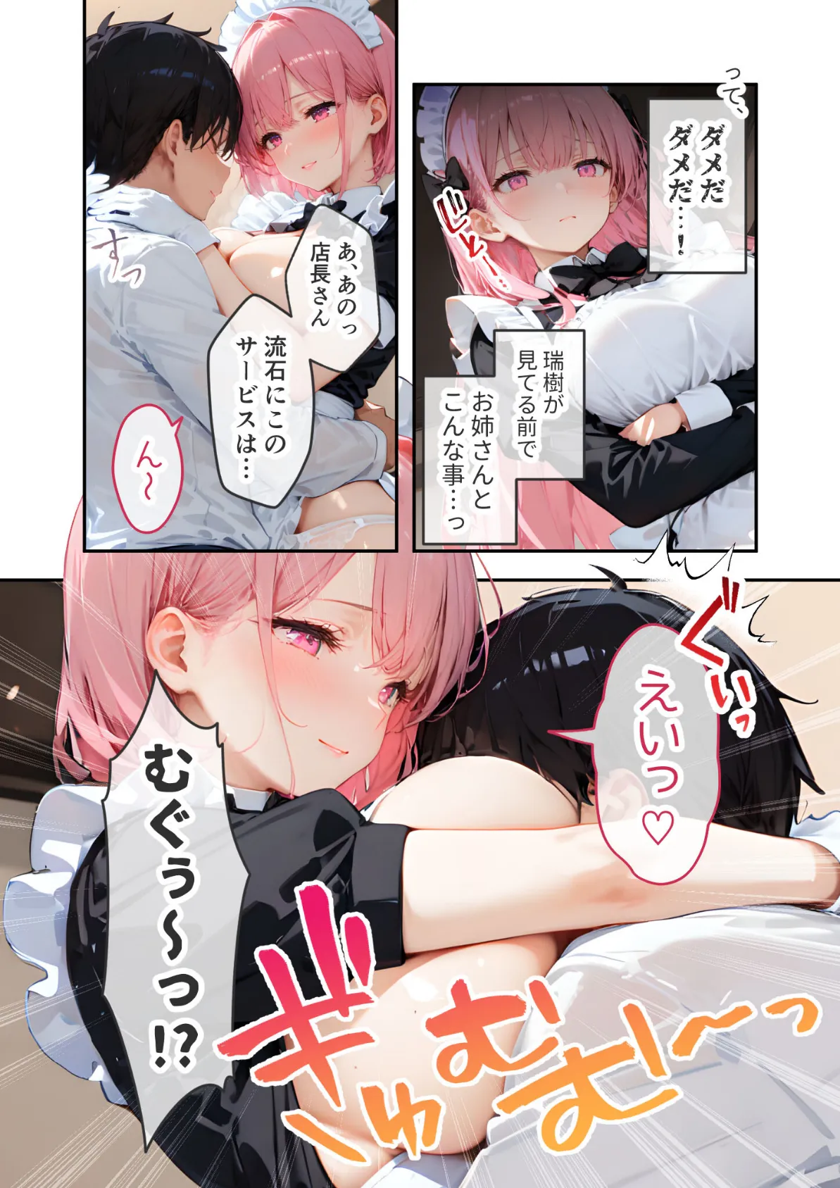 VIP限定 SEXバーへようこそ(9) モザイク版 16ページ