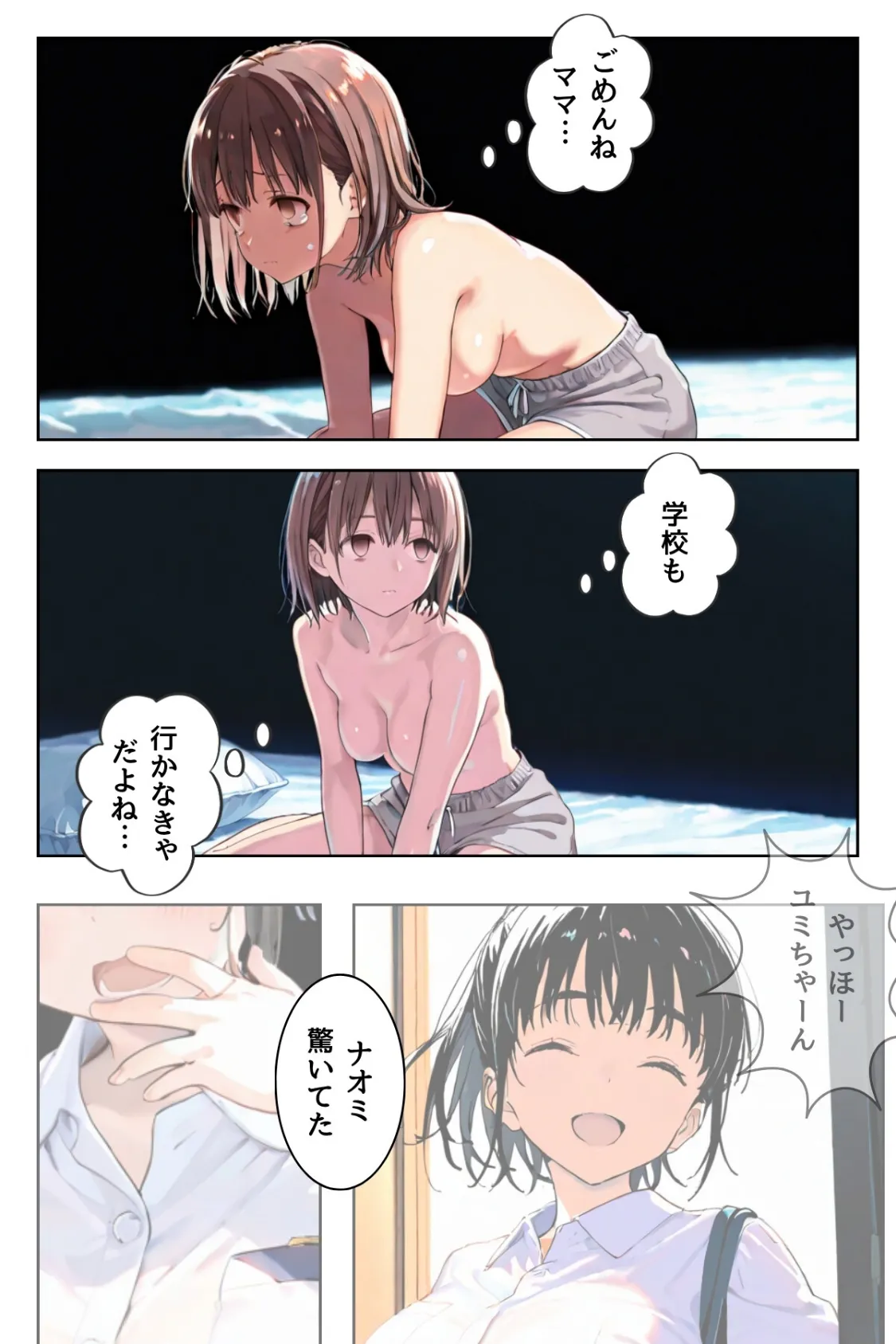 幼馴染しかできないHな特訓 特訓15 5ページ