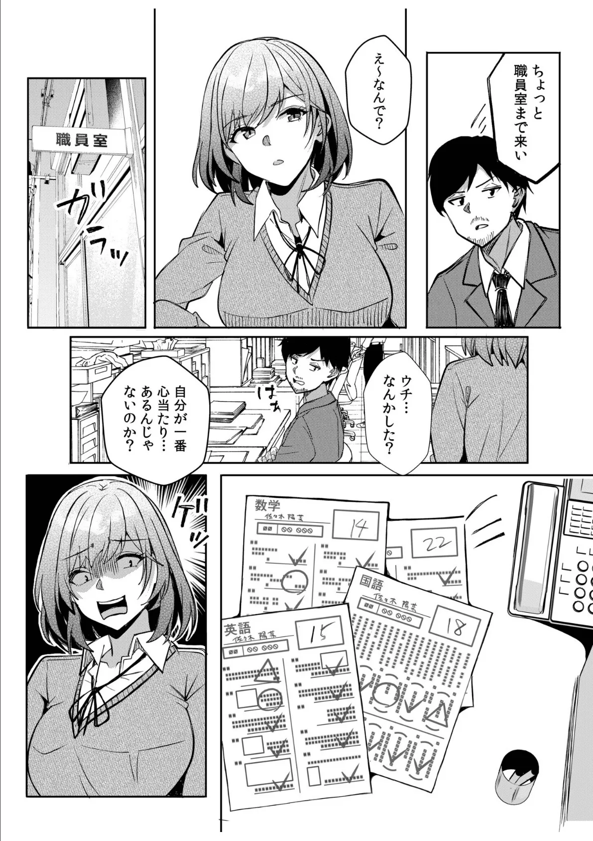 ギャルだくみ〜家出処女とのハメまくり同棲セックス〜(23) 4ページ