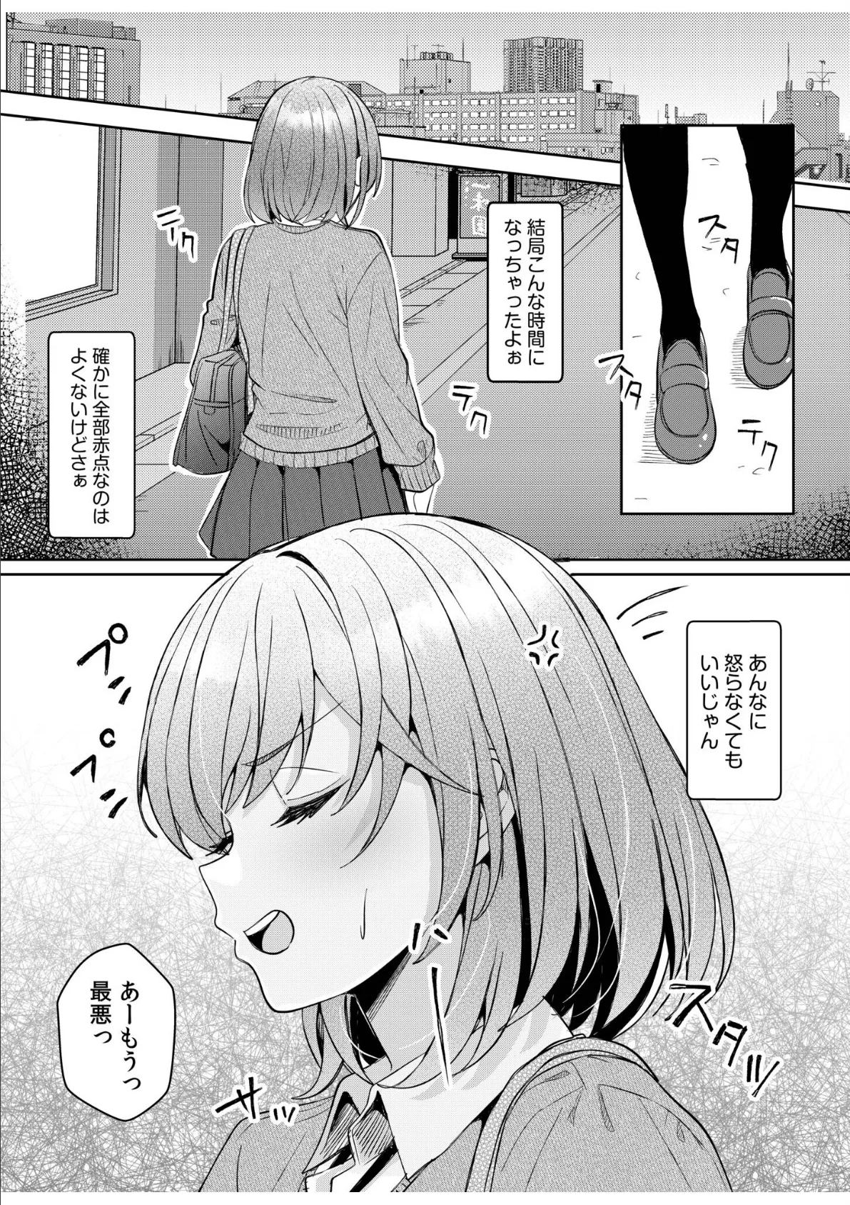 ギャルだくみ〜家出処女とのハメまくり同棲セックス〜(23) 5ページ