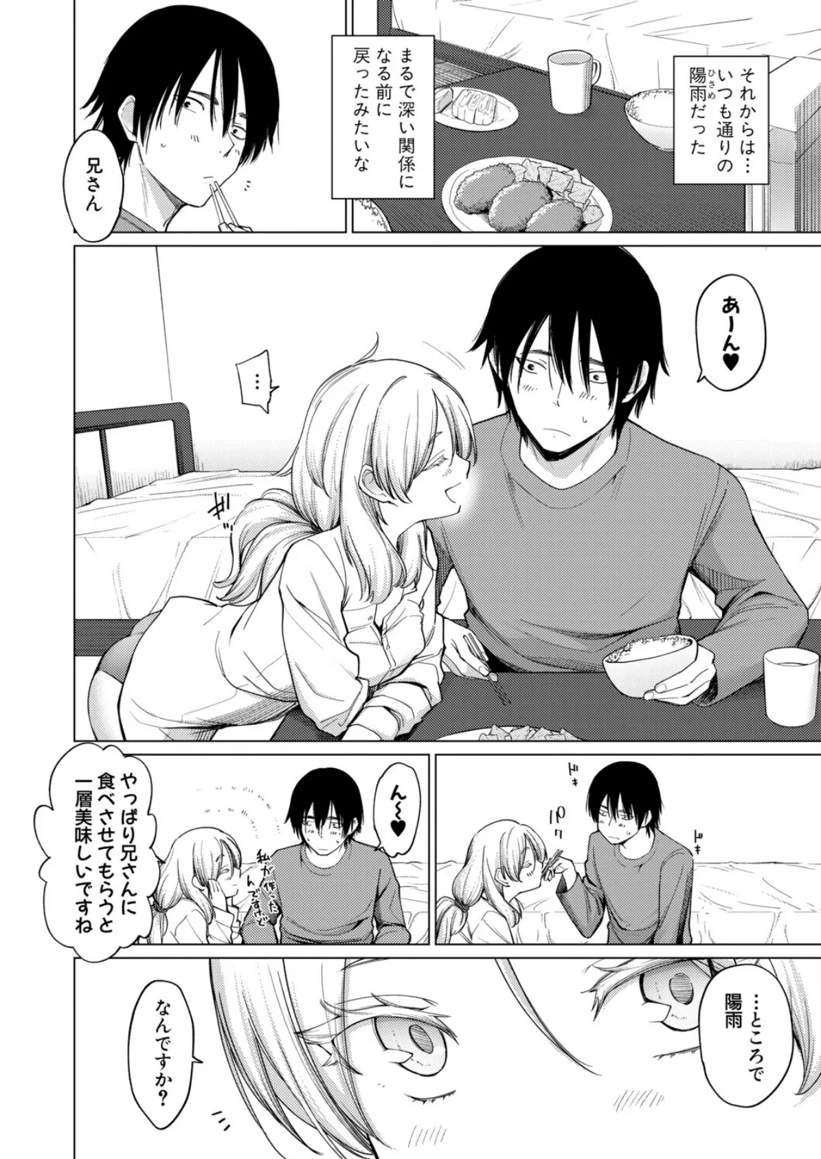 きみはお姫様 4ページ