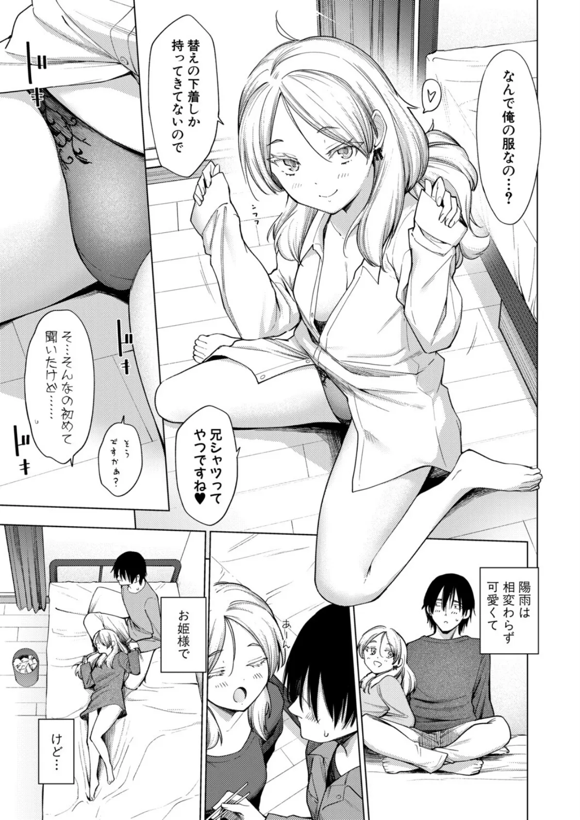 きみはお姫様 5ページ