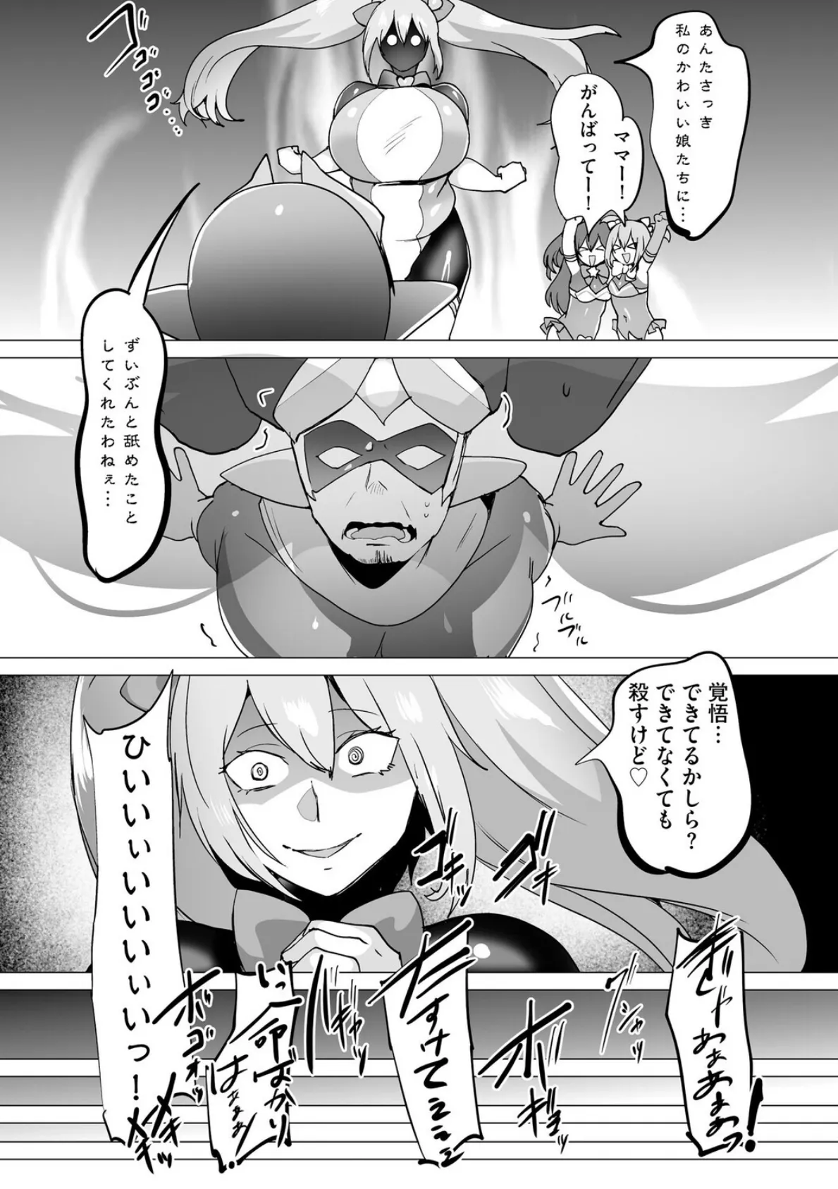 うわ…キッツ…魔法少女サラセニア【第8話】 8ページ