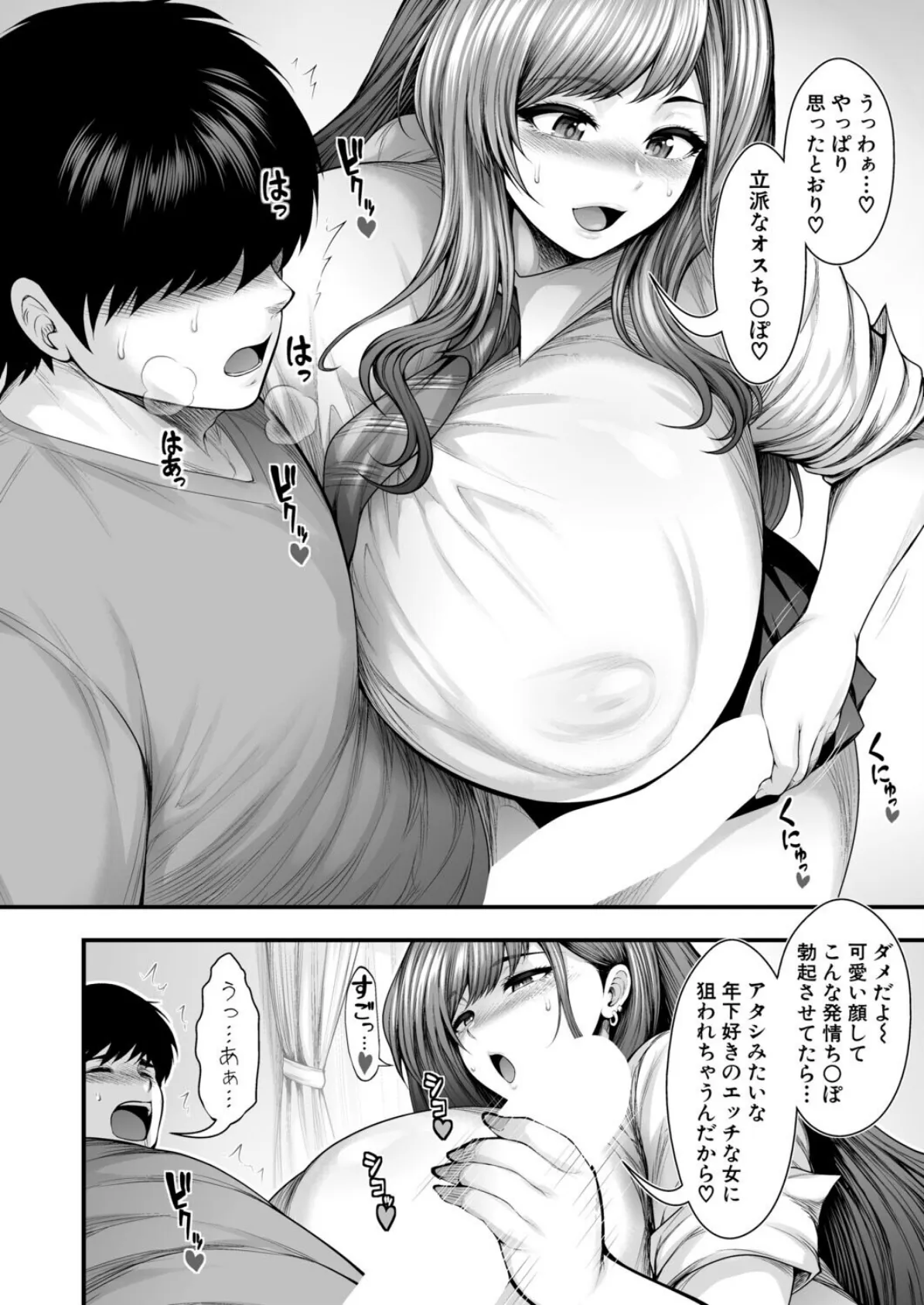 僕の童貞が食べられるまでの話 8ページ