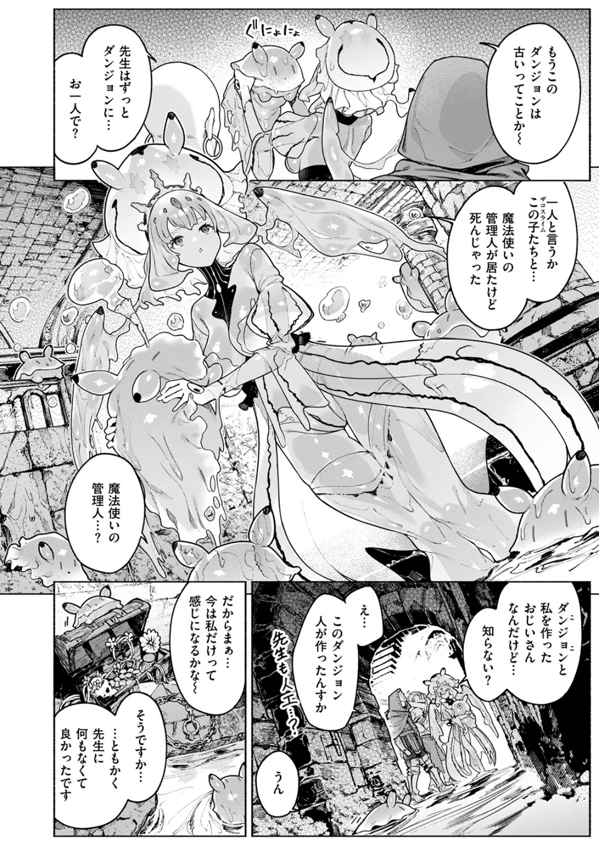 ダンジョンいいとこ、またおいで 6ページ