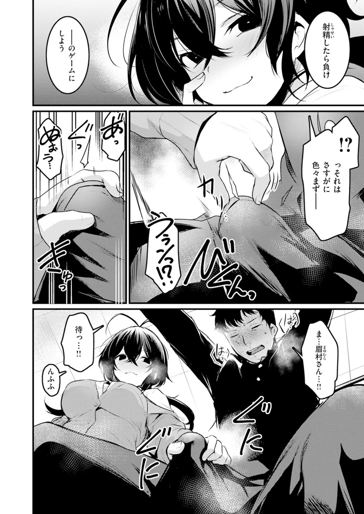 となりの痴女さん 8ページ