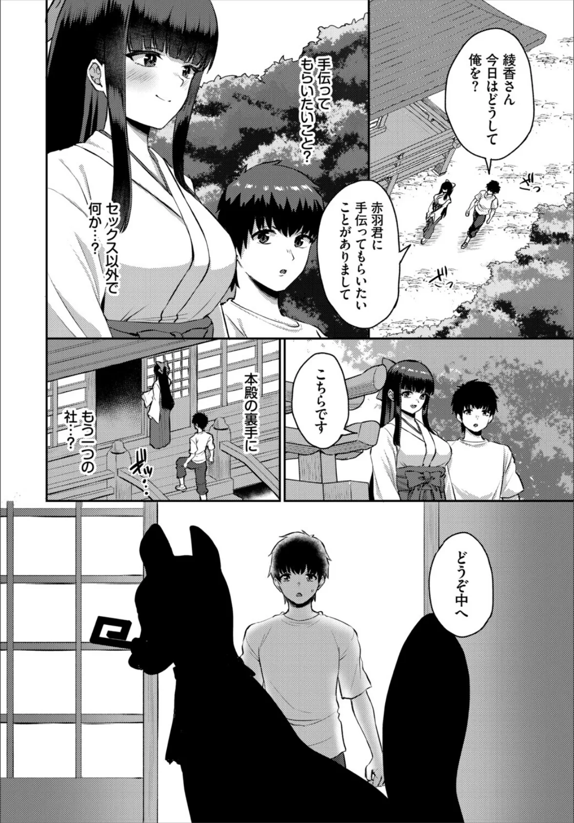 放課後ハーレムびより〜この村に男は俺一人だけ〜5話 6ページ