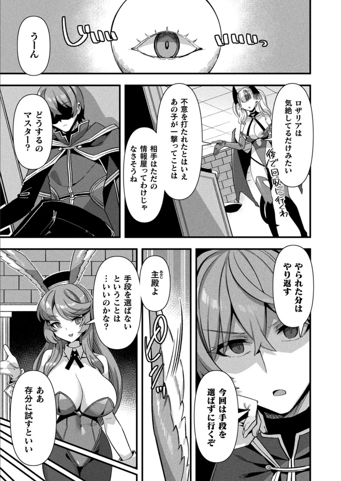 ギルドを追放されたダンジョンマスターがエロトラップでハーレムを作るようです 第5話【単話】 3ページ