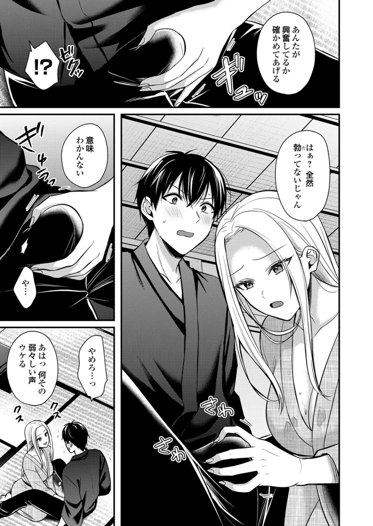 俺の夏休みはギャルの若女将とバイト性活!?(18) 3ページ