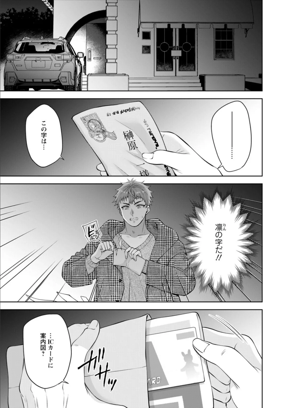 幼馴染みに復讐マッサージ〜ヨガりまくって俺を求めろ〜60 3ページ