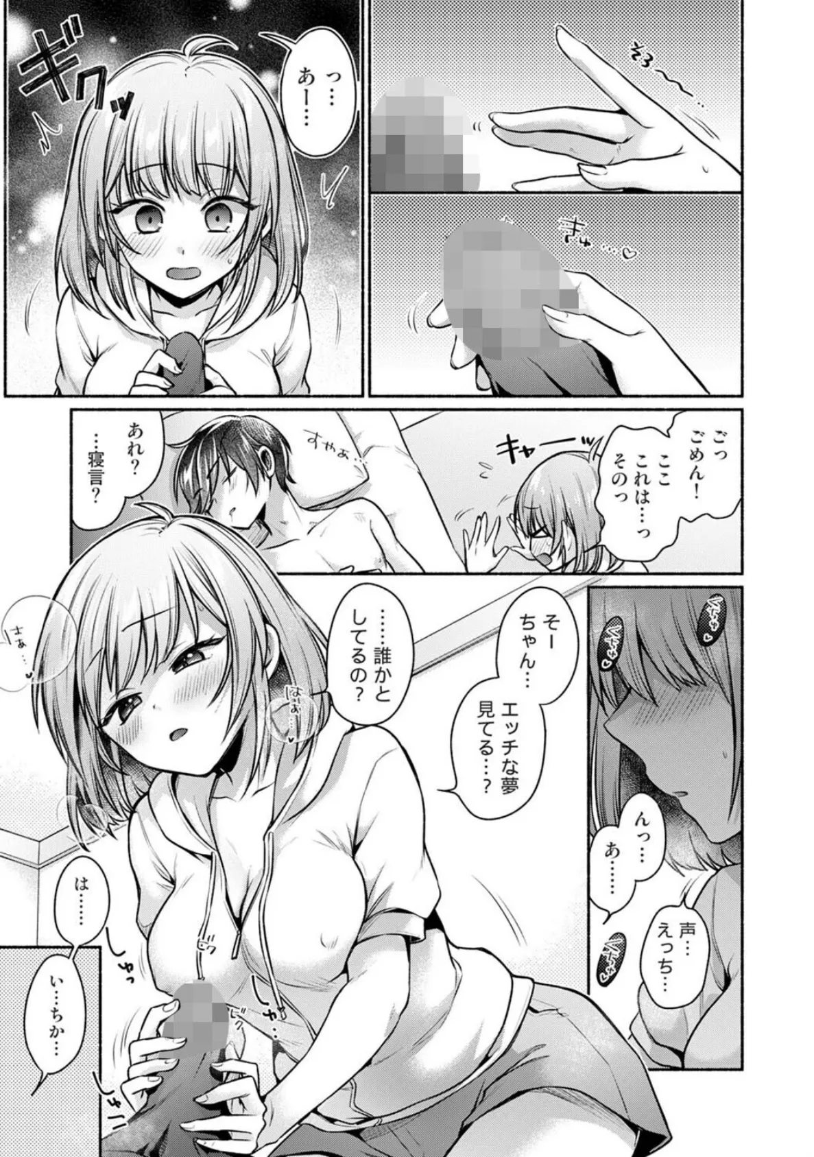 濡れるってこういうことなんだ… 幼馴染とエッチな勉強会 第13話 5ページ